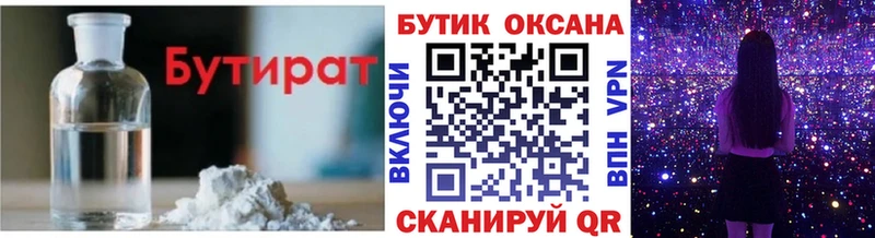 БУТИРАТ BDO  Белгород 